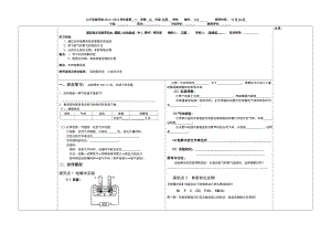 課題3水的組成10月26日導學案