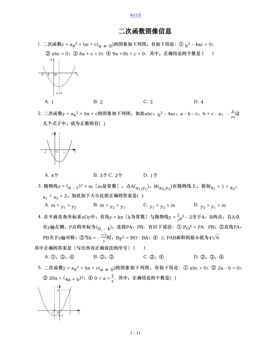 数学二次函数图像信息题(二)_第1页
