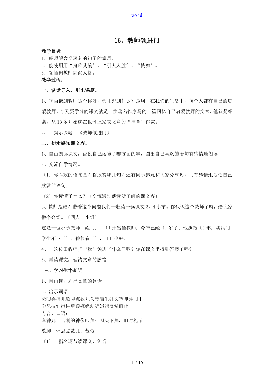 老师领进门教学设计课题_第1页