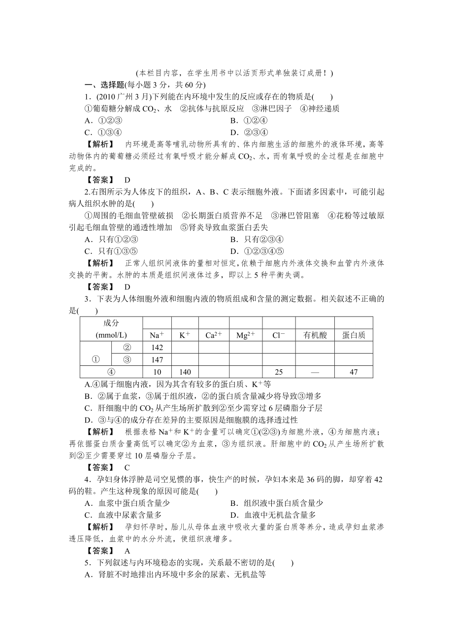 龙门亮剑高三生物一轮复习 第2章 动物和人体生命活动的调节单元检测 新人教版必修3_第1页