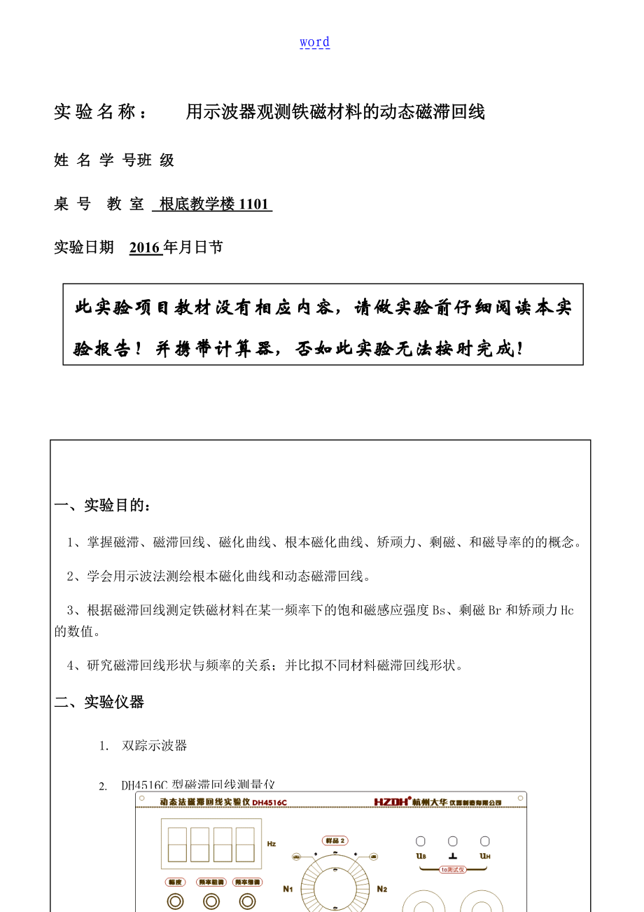 2017年磁滯回線地測量[實驗資料報告材料]_第1頁