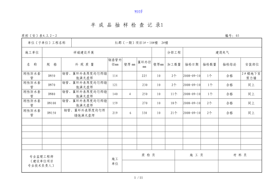 (扁鋼、圓鋼) 進(jìn) 場(chǎng) 檢 查_(kāi)第1頁(yè)