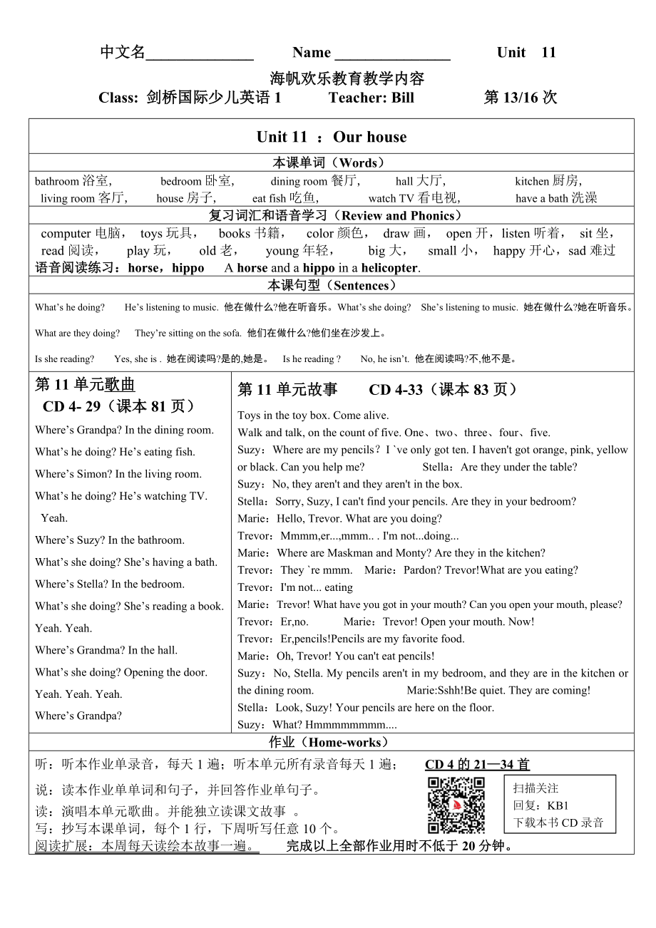 劍橋國(guó)際少兒英語(yǔ)KB 1教案11 Unit 9 Book 113 Unit 11 Book 1_第1頁(yè)