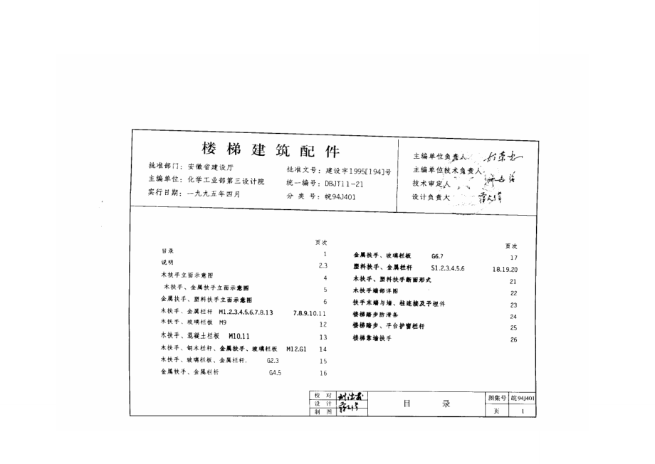 楼梯建筑配件皖94Jdoc_第1页