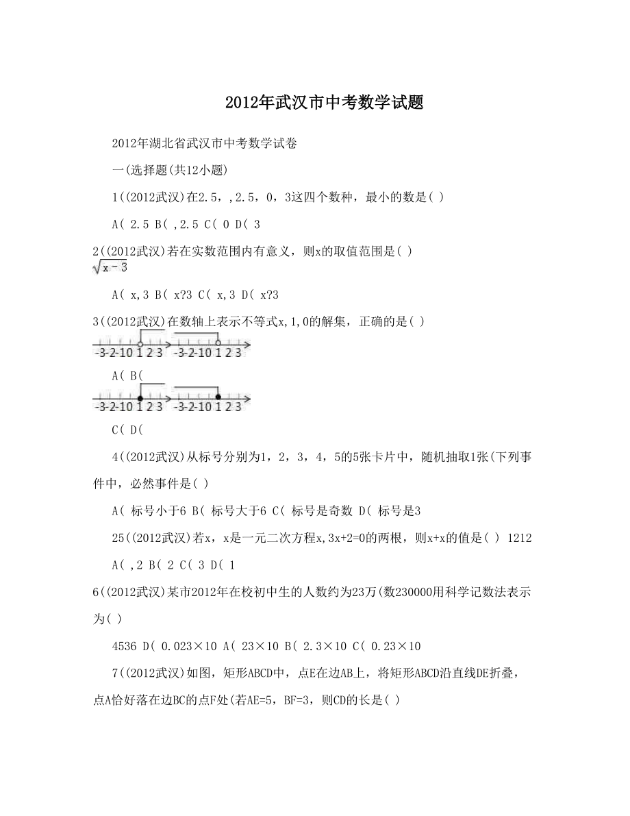 最新武汉市中考数学试题优秀名师资料_第1页