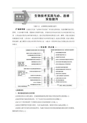 江蘇高考生物二輪講義：1 專題十五　必修模塊實(shí)驗(yàn)整合提升 Word版含解析