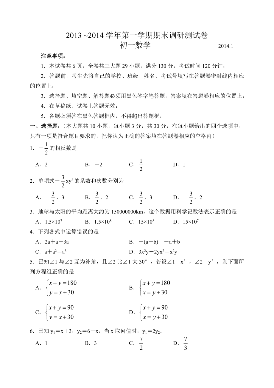 七上数学期末测试卷1_第1页