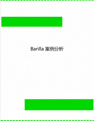 Barilla 案例分析