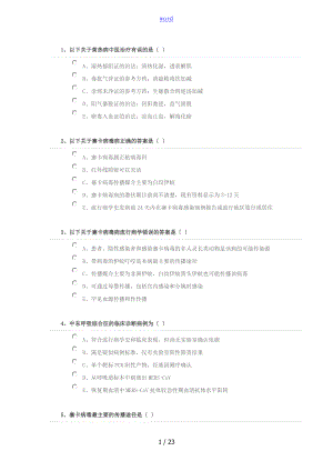 H7N9流感等6種重點(diǎn)傳染病防治知識(shí) 必考 90題