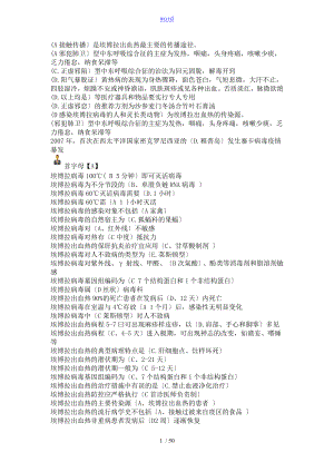 2017年《H7N9流感等6種重點(diǎn)傳染病防治知識》問題詳解(80分左右)