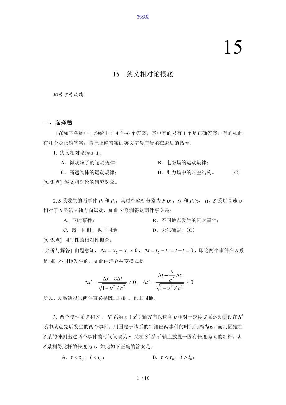 工科物理大作业15-狭义相对论基础_第1页