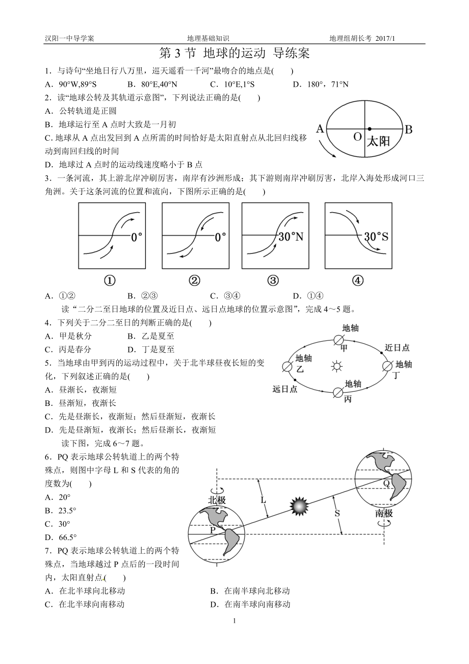 第3节地球的运动导练案_第1页