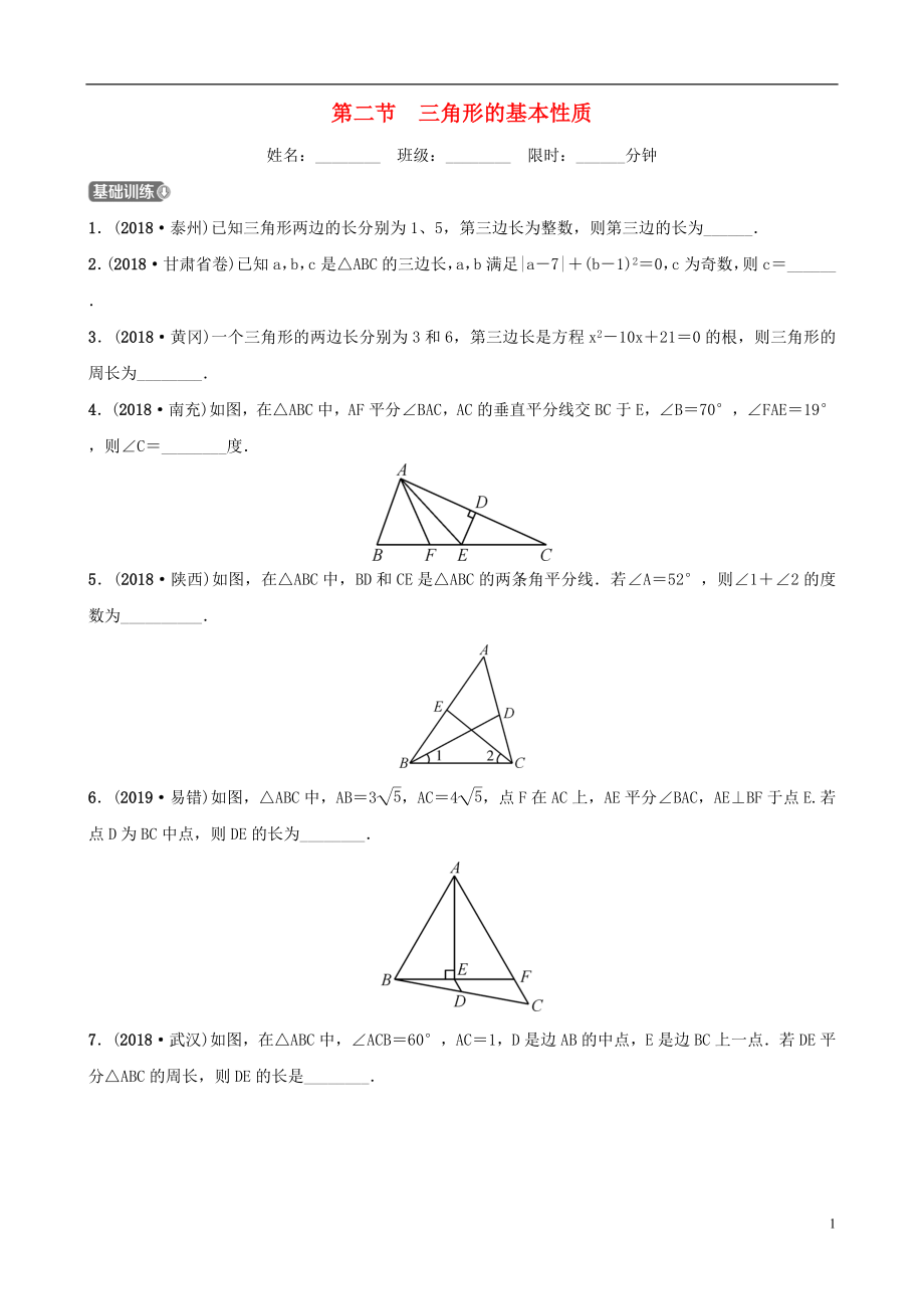 云南省2018年中考數(shù)學總復習 第四章 三角形 第二節(jié) 三角形的基本性質(zhì)同步訓練_第1頁