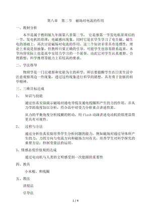 教科版九年級(jí)上冊(cè)物理 8.2磁場(chǎng)對(duì)電流的作用 教案