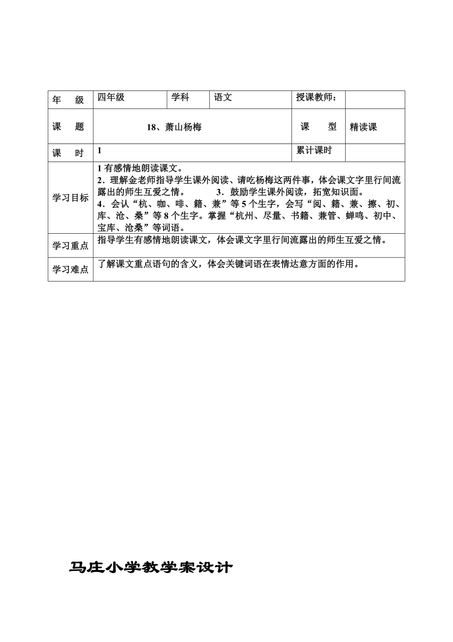 萧山杨梅教学设计2教学文档_第1页