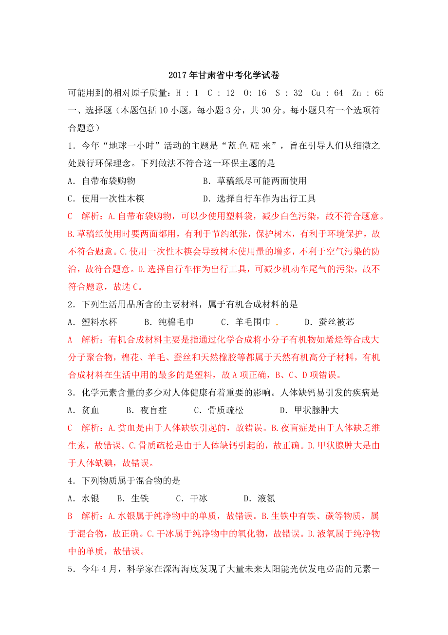 甘肃省庆阳市中考化学试题含解析_第1页