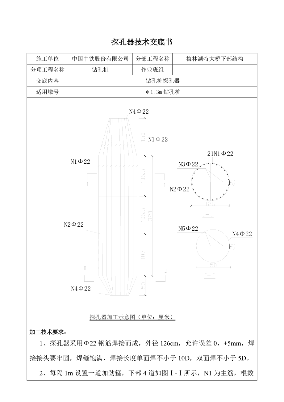 探孔器技术交底书_第1页