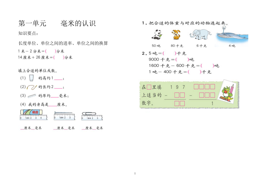 三年级上人教版数学所有复习资料书上内容_第1页