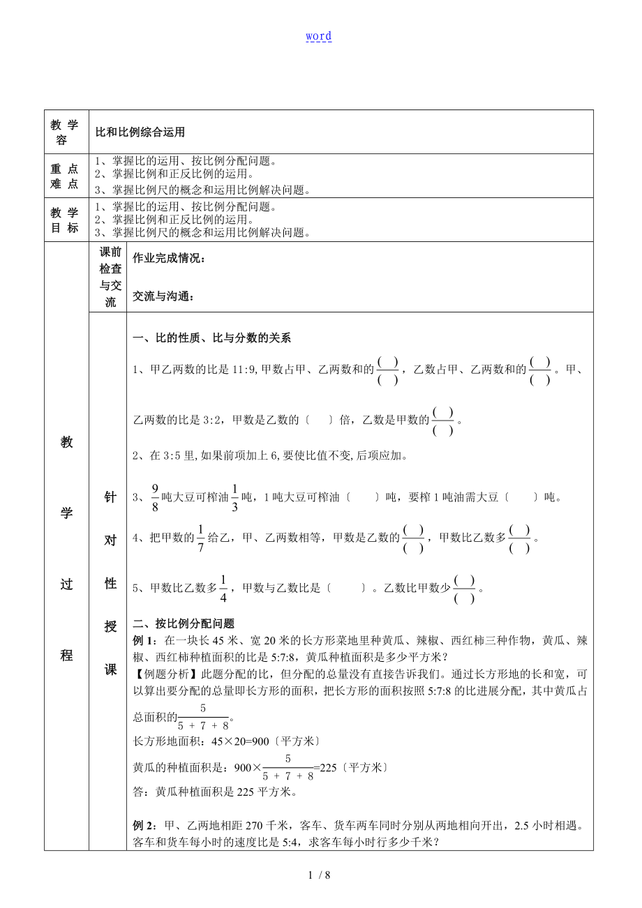 六下比例地应用_第1页