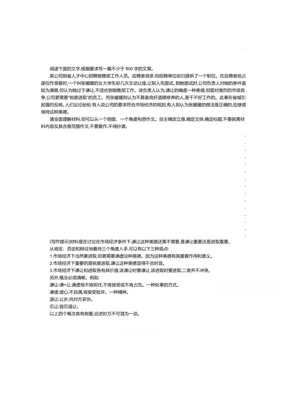 高中語文人教版必修3教師用書：第1單元 第4課 學習選取立論的角度 2_第1頁