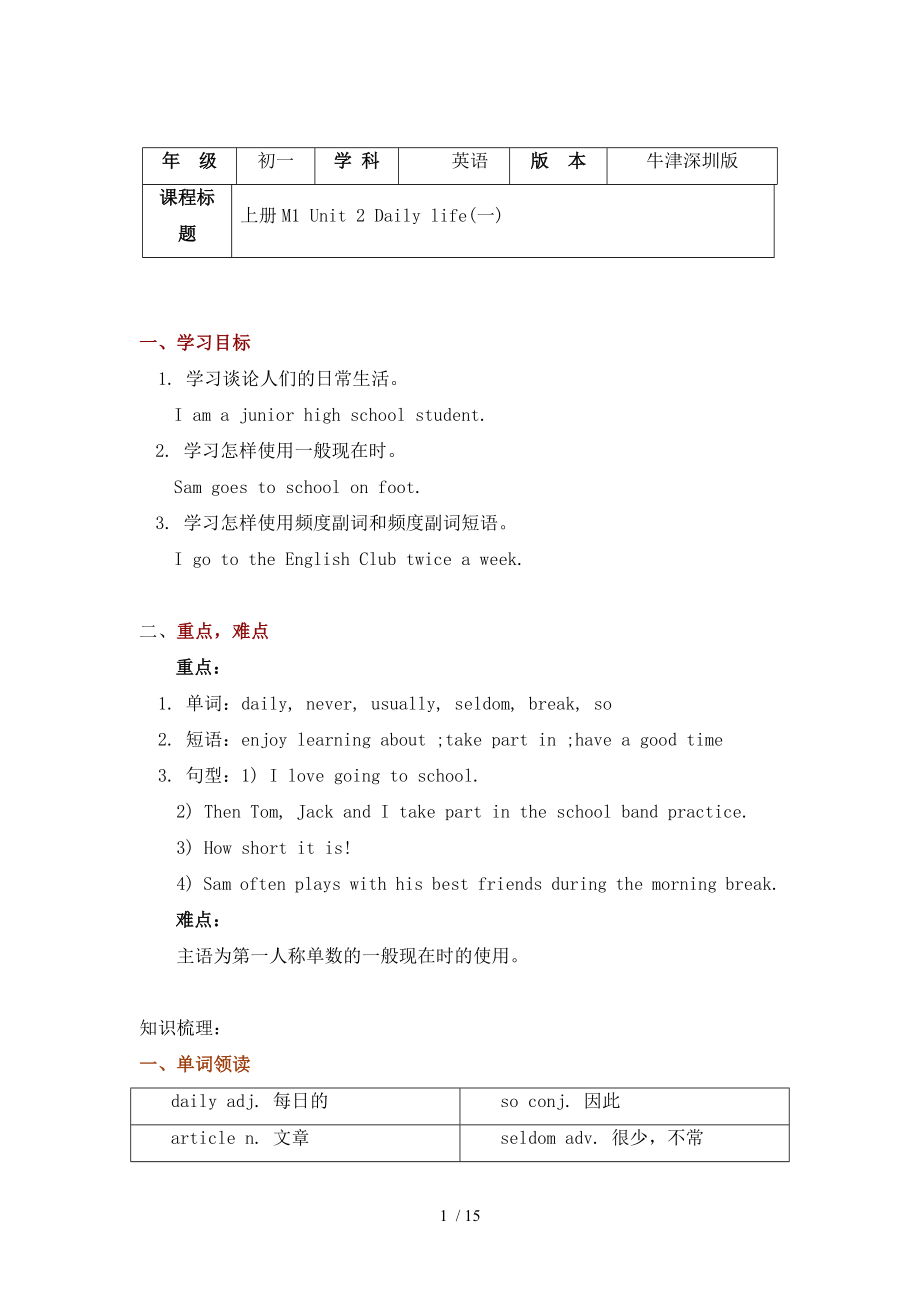 牛津深圳版英語七年級上冊Unit 2 Daily life（1）導(dǎo)學(xué)案_第1頁