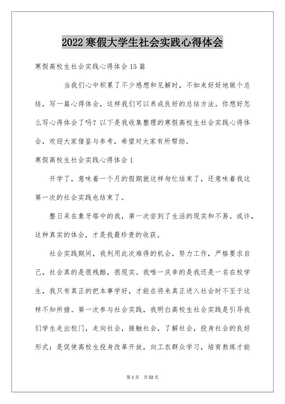2022寒假大学生社会实践心得体会_7_第1页