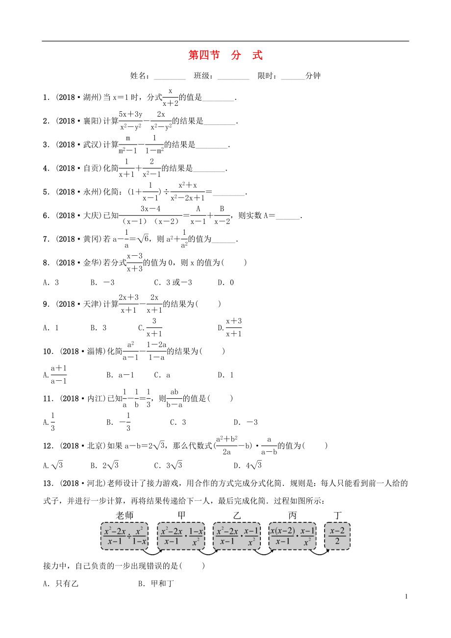 云南省2018年中考數(shù)學(xué)總復(fù)習(xí) 第一章 數(shù)與式 第四節(jié) 分式同步訓(xùn)練_第1頁