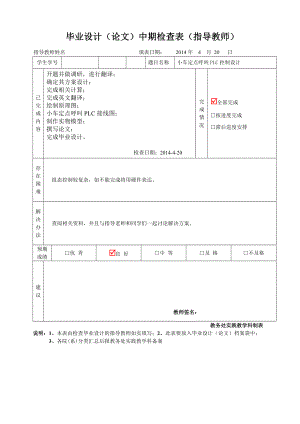 畢業(yè)設(shè)計論文-小車定點呼叫PLC控制設(shè)計