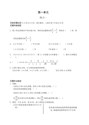 沪教版六年级上册数学练习题