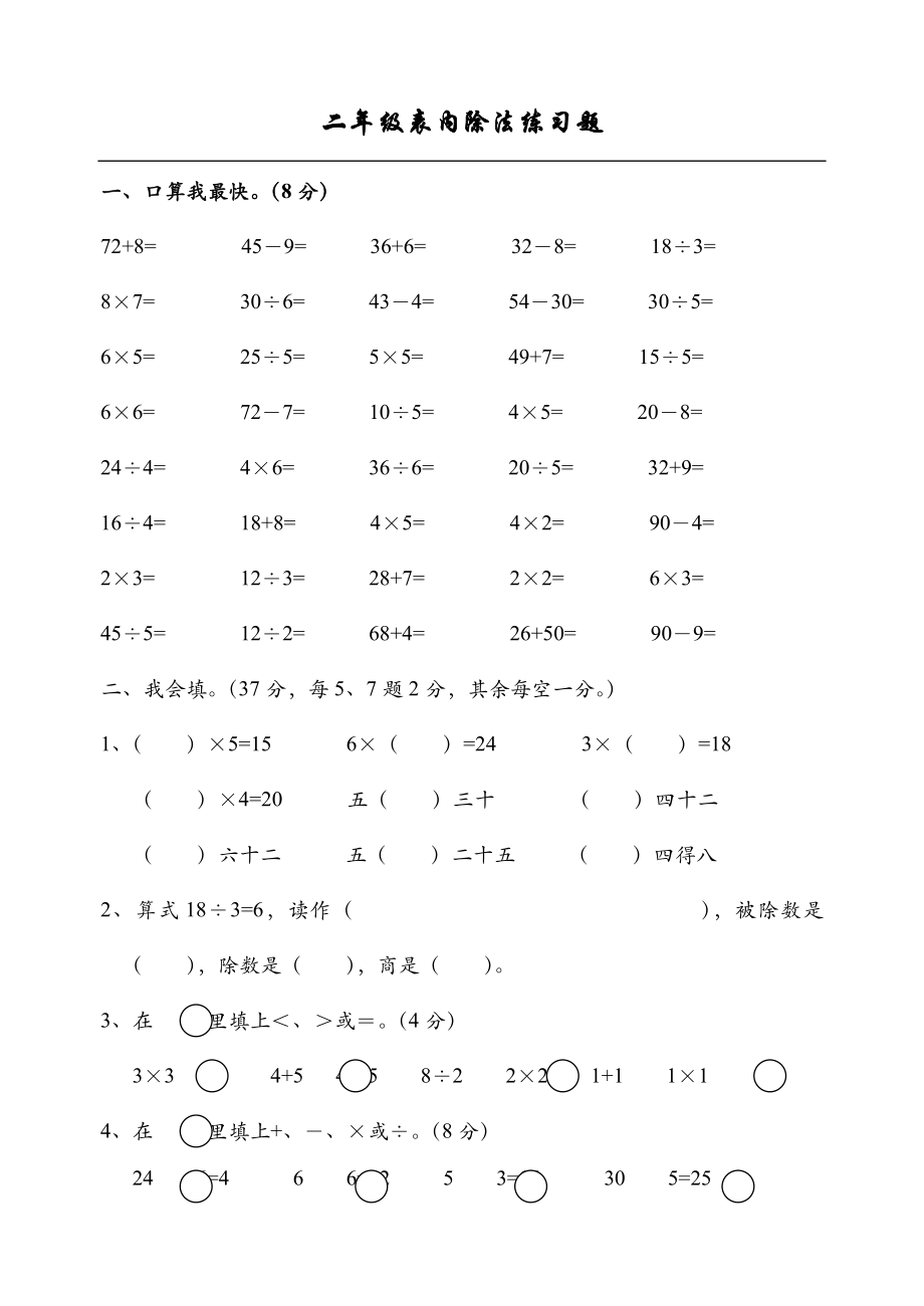 二年级数学下册除法练习题_第1页