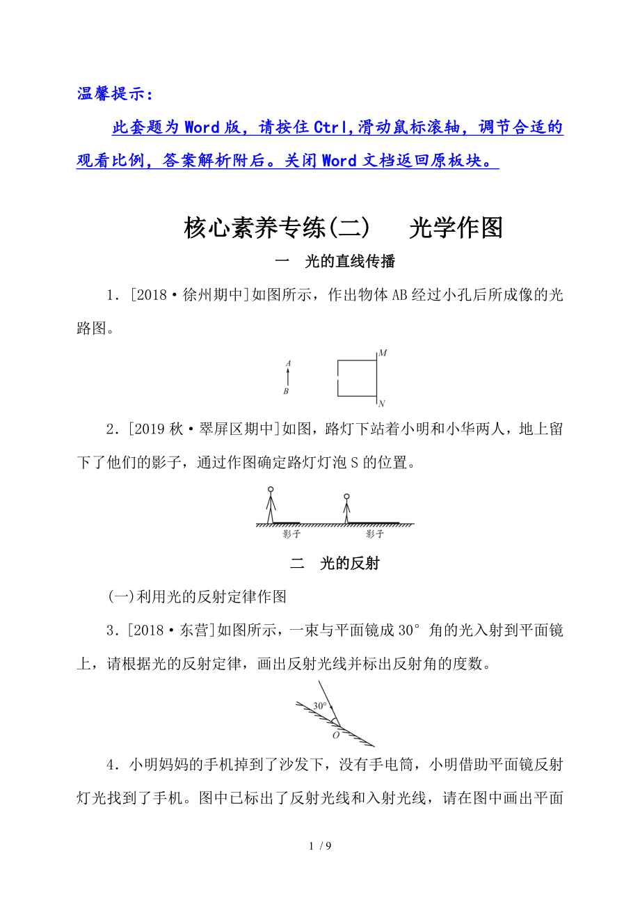 第四章 核心素養(yǎng)專練(二) 光學作圖—2020秋教科版八年級物理上冊檢測_第1頁