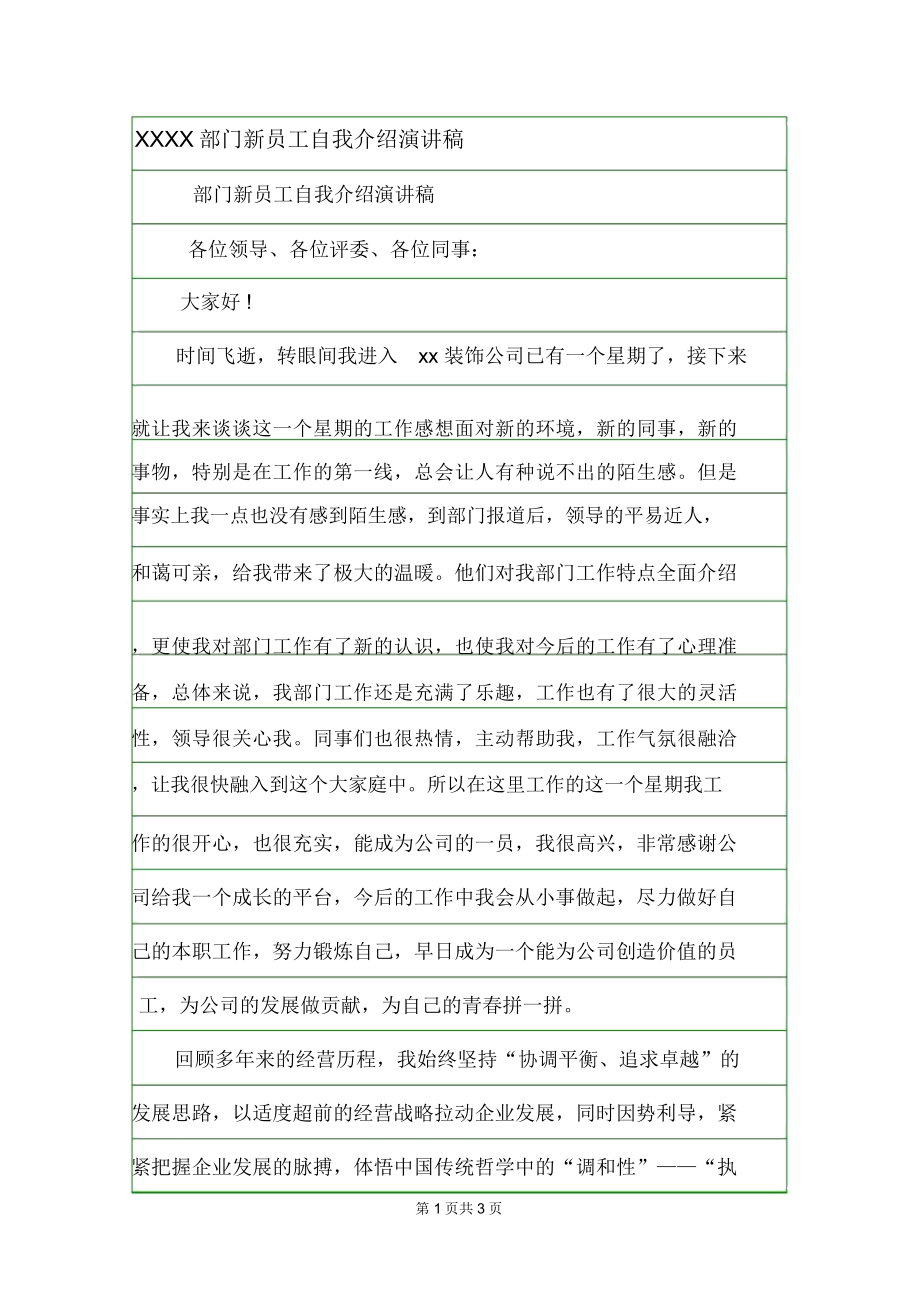 XXXX部门新员工自我介绍演讲稿_第1页