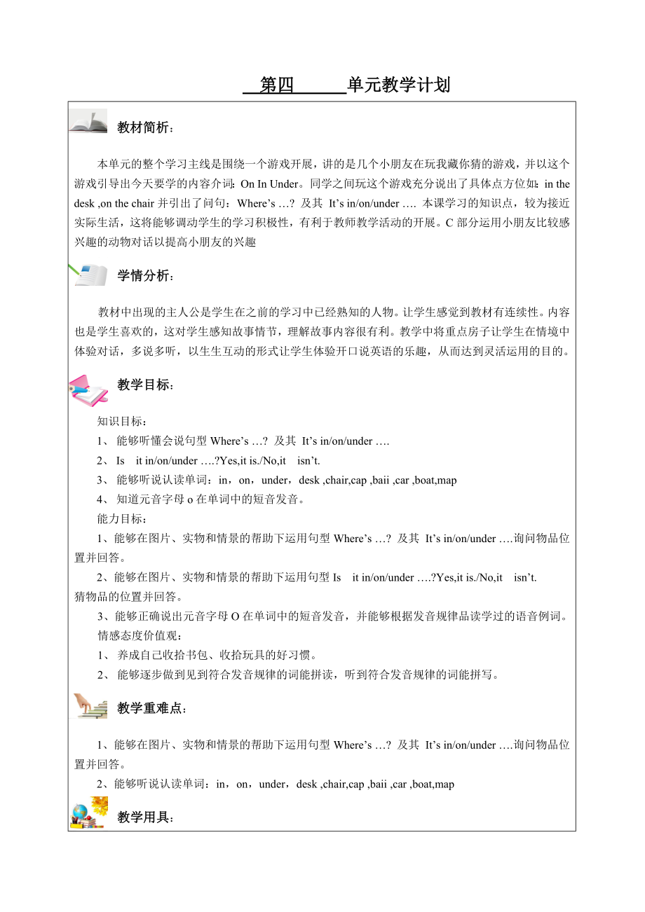 PEP新版三年级英语下册第四单元教案第四单元_第1页