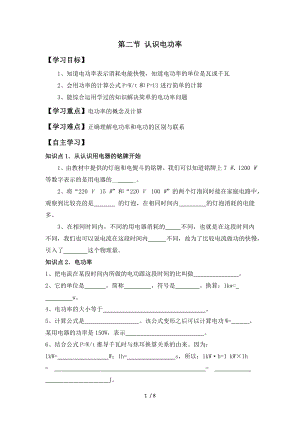 滬粵版九年級上冊物理 第十五章 第二節(jié) 認識電功率 導學案