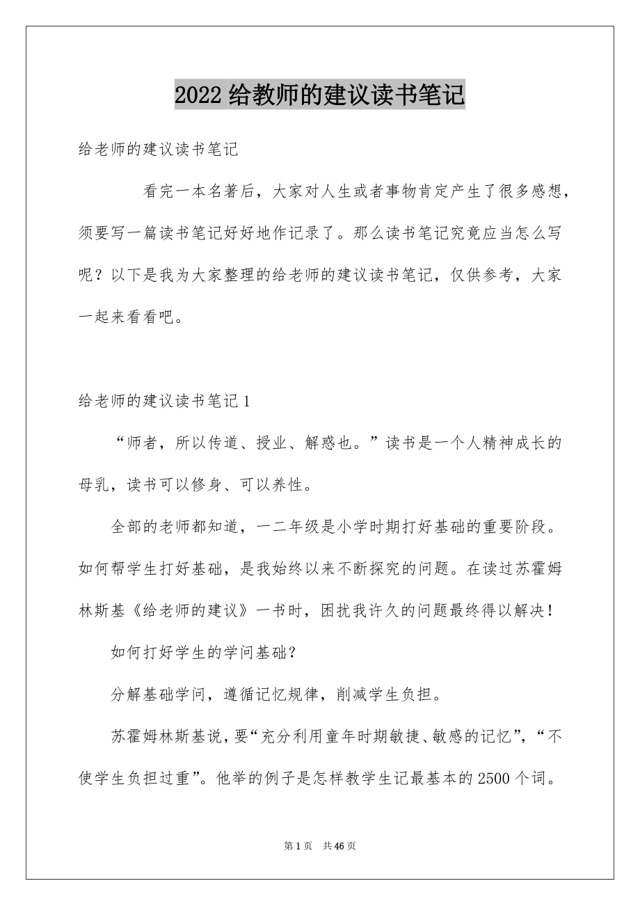 2022给教师的建议读书笔记_3_第1页