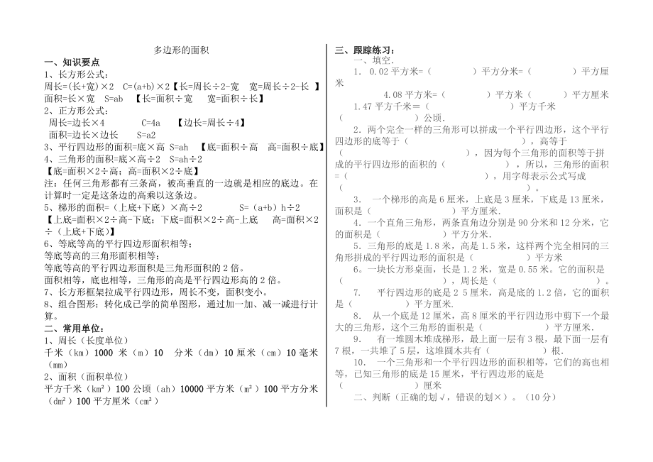 五年级上册教学多边形的面积知识点整理_第1页