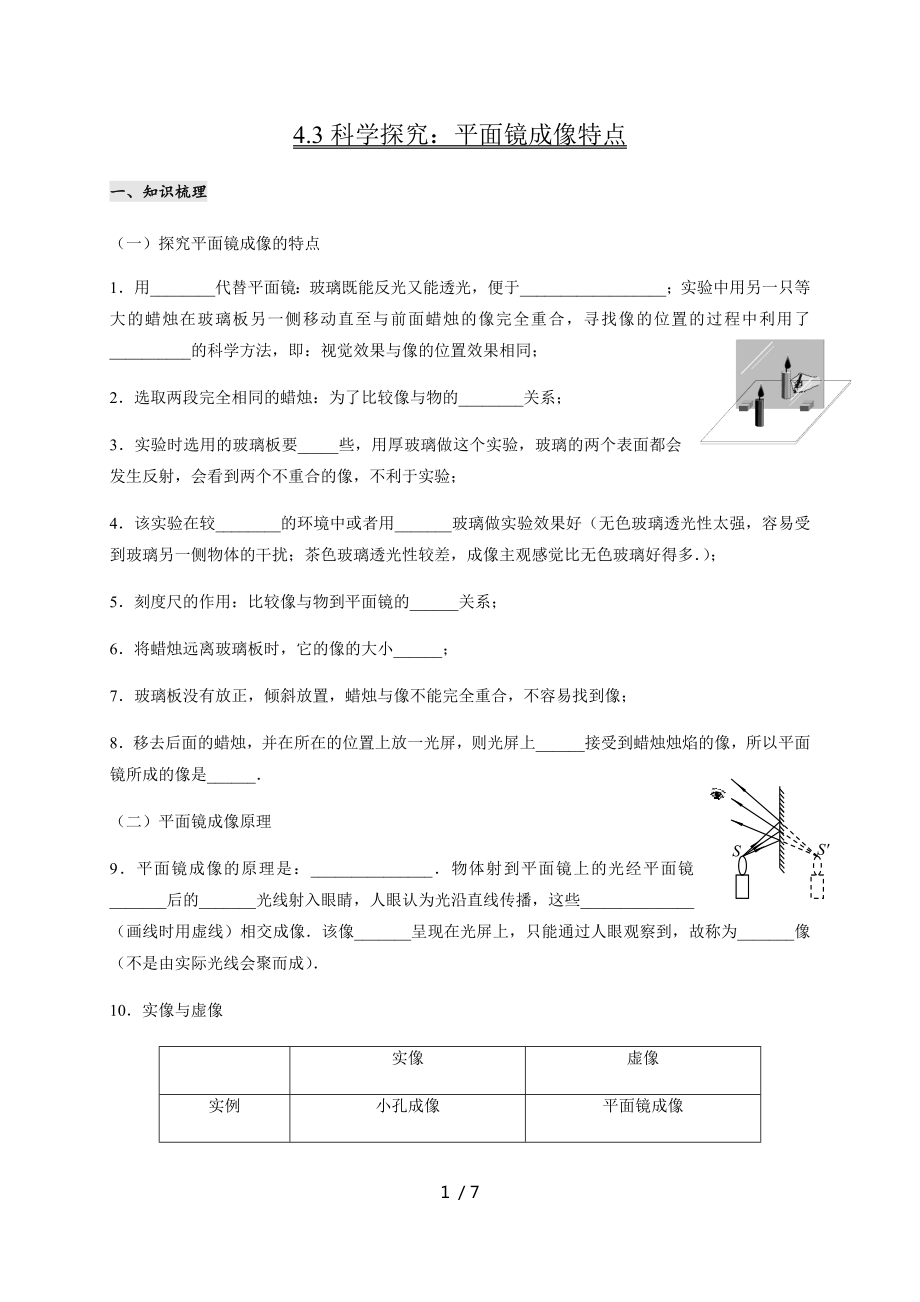 4.3 科學(xué)探究：平面鏡成像特點(diǎn)— 教科版八年級(jí)物理上冊(cè)學(xué)案_第1頁