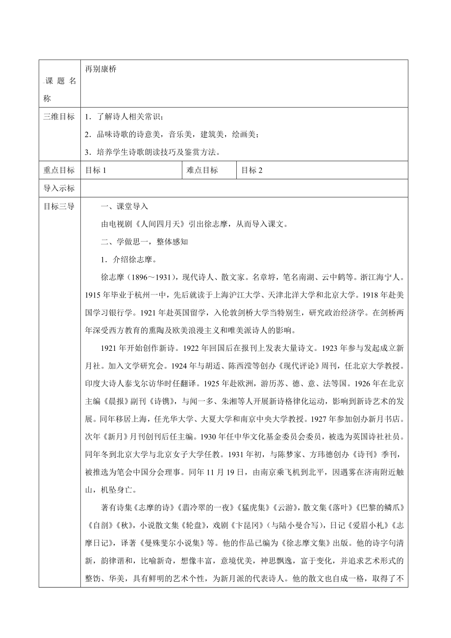 高中語文人教版必修1教案： 第一單元第2課詩兩首再別康橋 教案系列一_第1頁