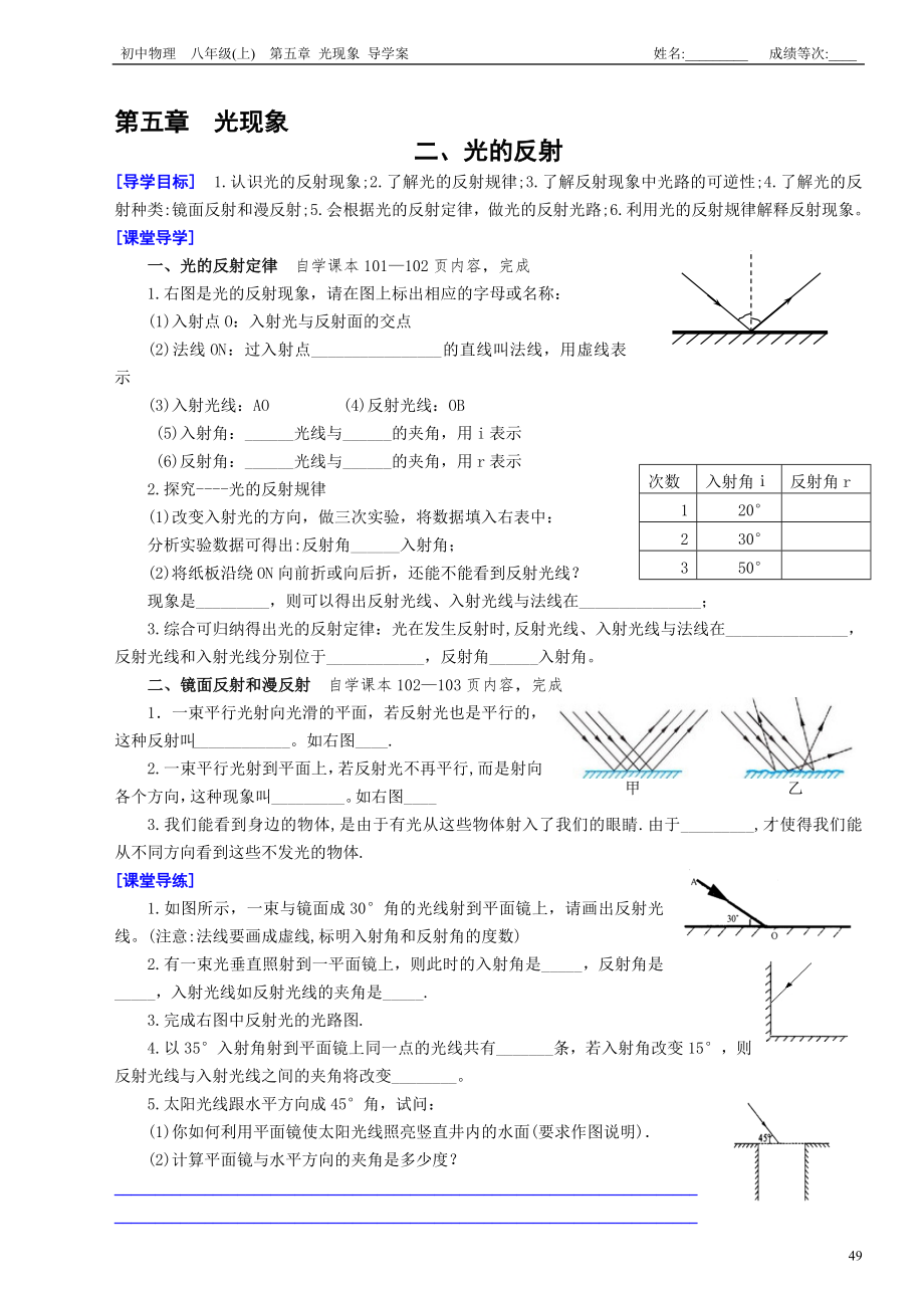 5.2光的反射导学案教学文档_第1页