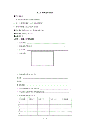 滬粵版九年級(jí)上冊(cè)物理 第十四章 第三節(jié) 歐姆定律的應(yīng)用 導(dǎo)學(xué)案