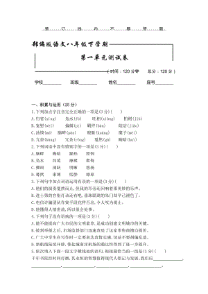 部編版 初二下冊(cè)語文 第一單元綜合測試卷含答案