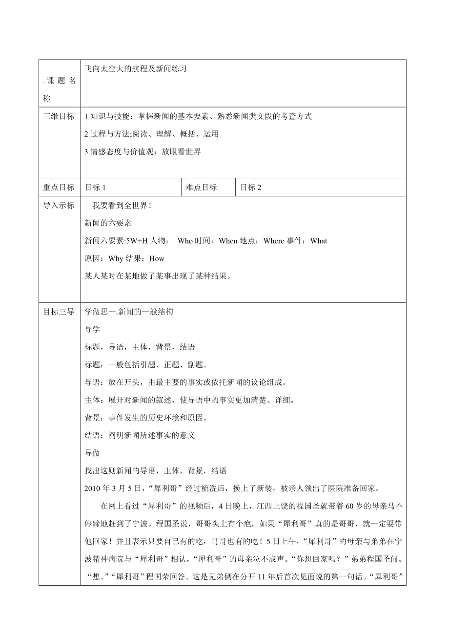 高中語文人教版必修1教案： 第四單元第12課飛向太空的航程 教案系列一_第1頁