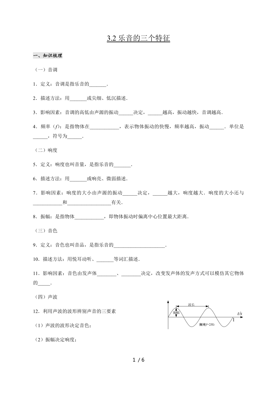 3.2樂音的三個特征— 教科版八年級物理上冊學(xué)案_第1頁