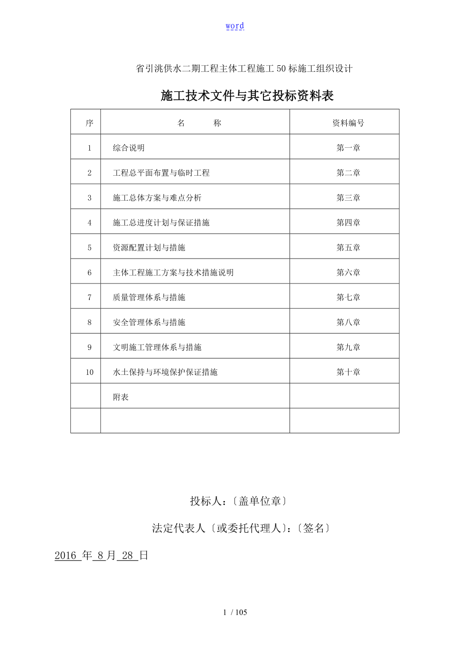 引水工程施工组织设计_第1页