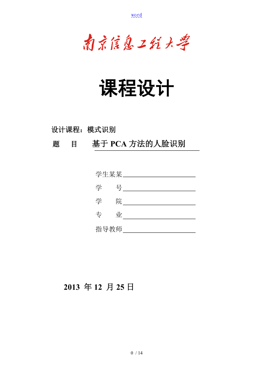 基于某PCA地人脸识别研究报告材料_第1页