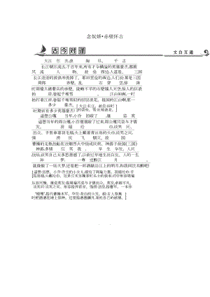 高中語文蘇教版必修二試題：專題3 念奴嬌 赤壁懷古 古今對譯