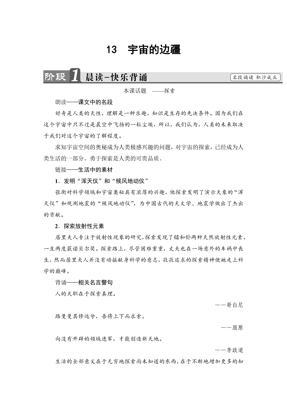 高中語文人教版必修三文檔：第4單元 13　宇宙的邊疆 含答案_第1頁