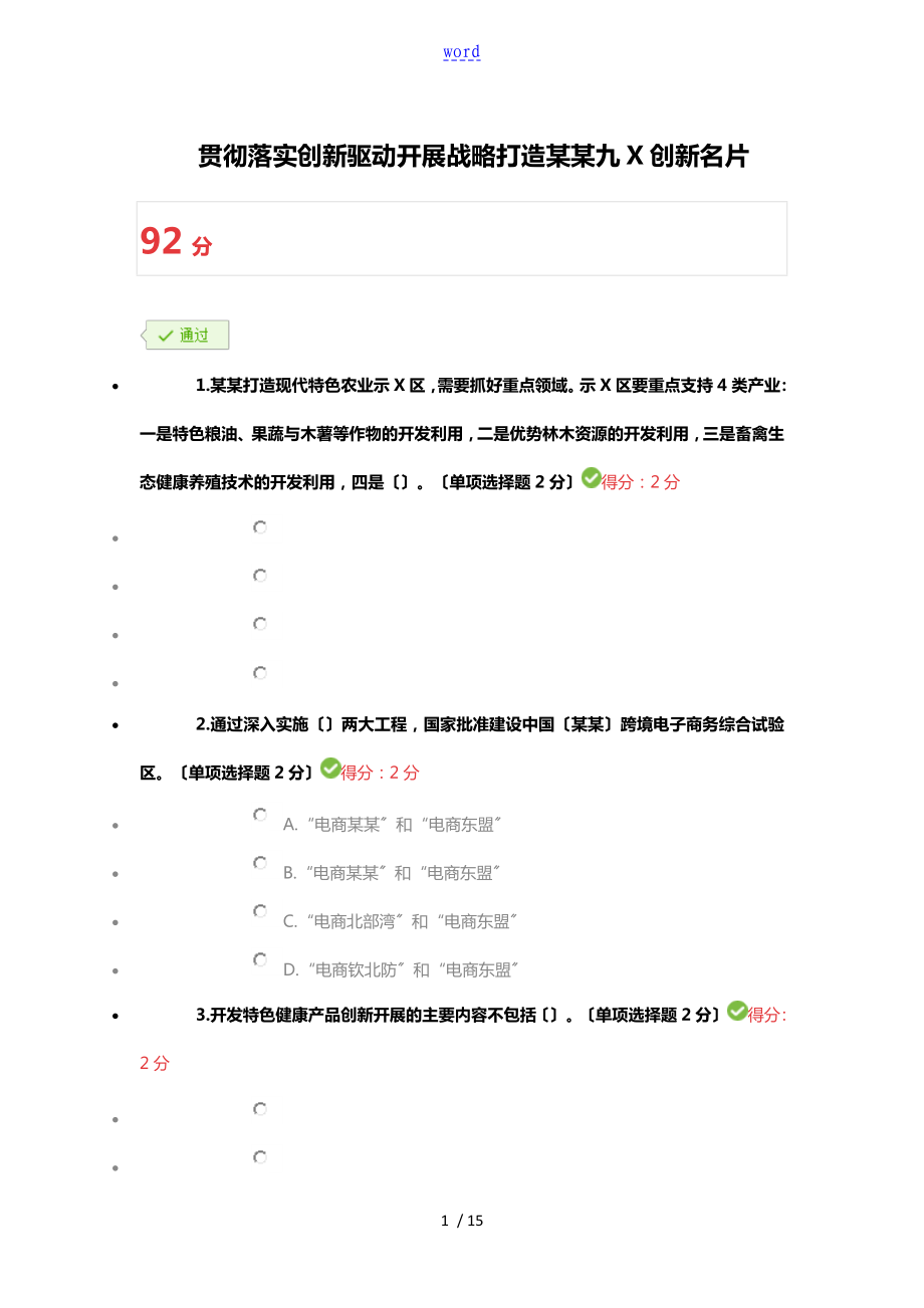 2019年广西公需科目问题详解 贯彻落实创新驱动发展战略 打造广西九张创新名片_第1页