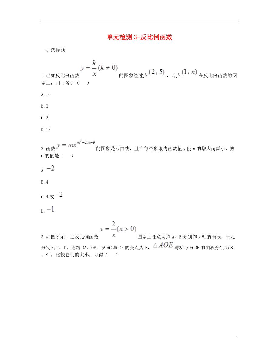 九年级数学下册 26.1《反比例函数（3）》单元综合检测（无答案）（新版）新人教版_第1页
