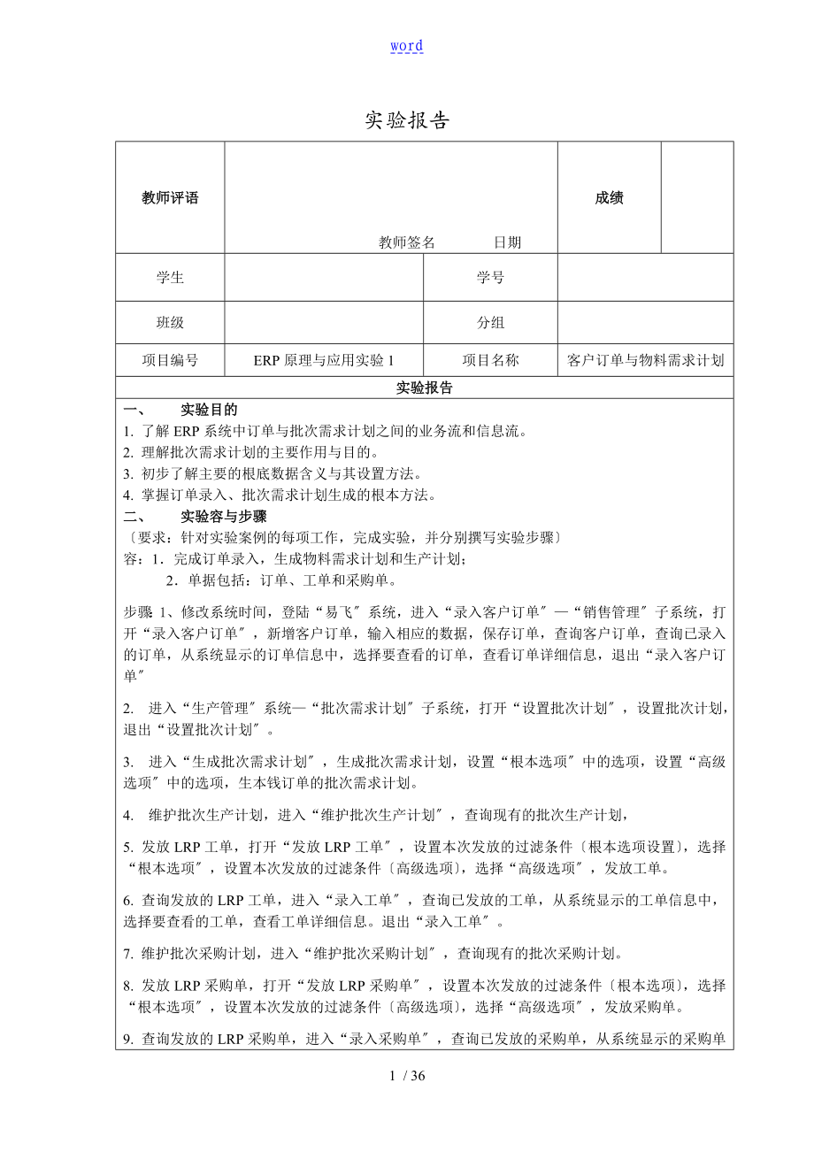 2018年 國家開放大學 ERP原理與指導應用實驗資料報告材料_第1頁